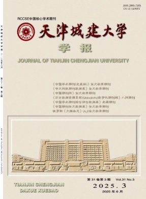 天津城建大学学报杂志
